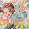メダリスト　キャラ人気ランキング✨