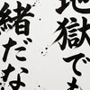 全緩也！　ハントいっぱいしてけよ❣️