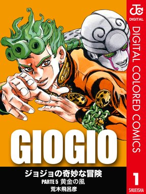 ゴージャス アイリン ゴージャス アイリン 荒木飛呂彦 Line マンガ