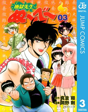 地獄先生ぬ べ 無料マンガ Line マンガ