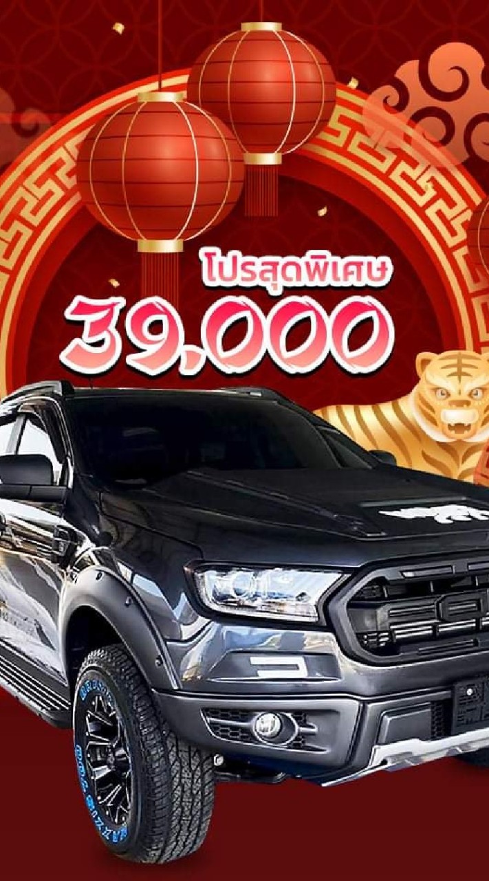 ฟอร์ดโปรเทพ ดันทุกเคส