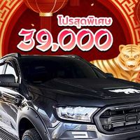 ฟอร์ดโปรเทพ ดันทุกเคส