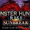 【PC版】モンスターハンターライズ:サンブレイク/MHRise:SunBreak PC ver.