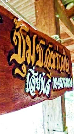 ไก่ชน ช.สุขร่วมใจ