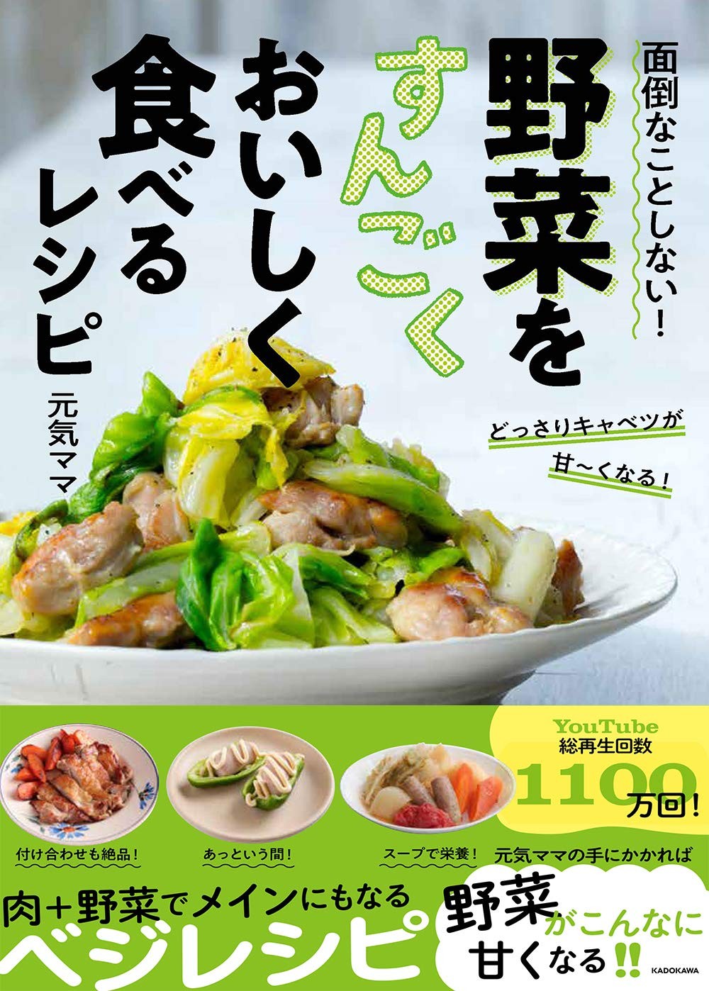 登録者数12万人超え Youtubeチャンネル 元気ママキッチン のレシピ本 ダ ヴィンチweb