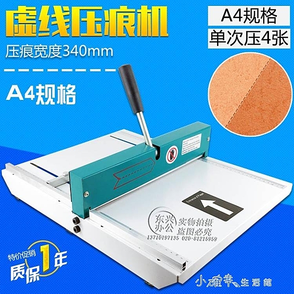 340全金屬手動虛線 A4點線米線 打攏線 門票不干膠壓線機
