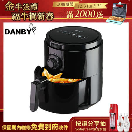 滿額贈(數量有限 送完為止)DANBY三明治機 DB-101WMS◆ 不粘塗層的可拆卸炸鍋和炸籃◆ 旋風對流烘烤, 加熱均勻快速◆ 定時:30分鐘◆ 炸鍋抽出自動斷電功能◆ 炸籃用可拆卸，帶隔熱手柄◆ 溫度控制:80-200攝氏度