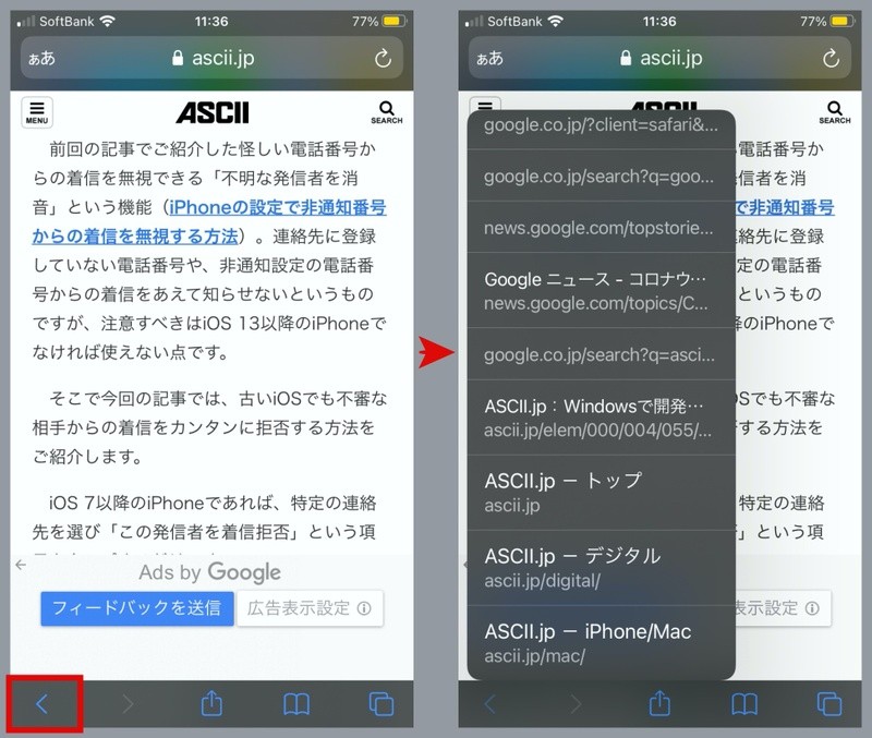 Iphoneで戻るボタンを何度もタップせず任意の場所に戻る方法