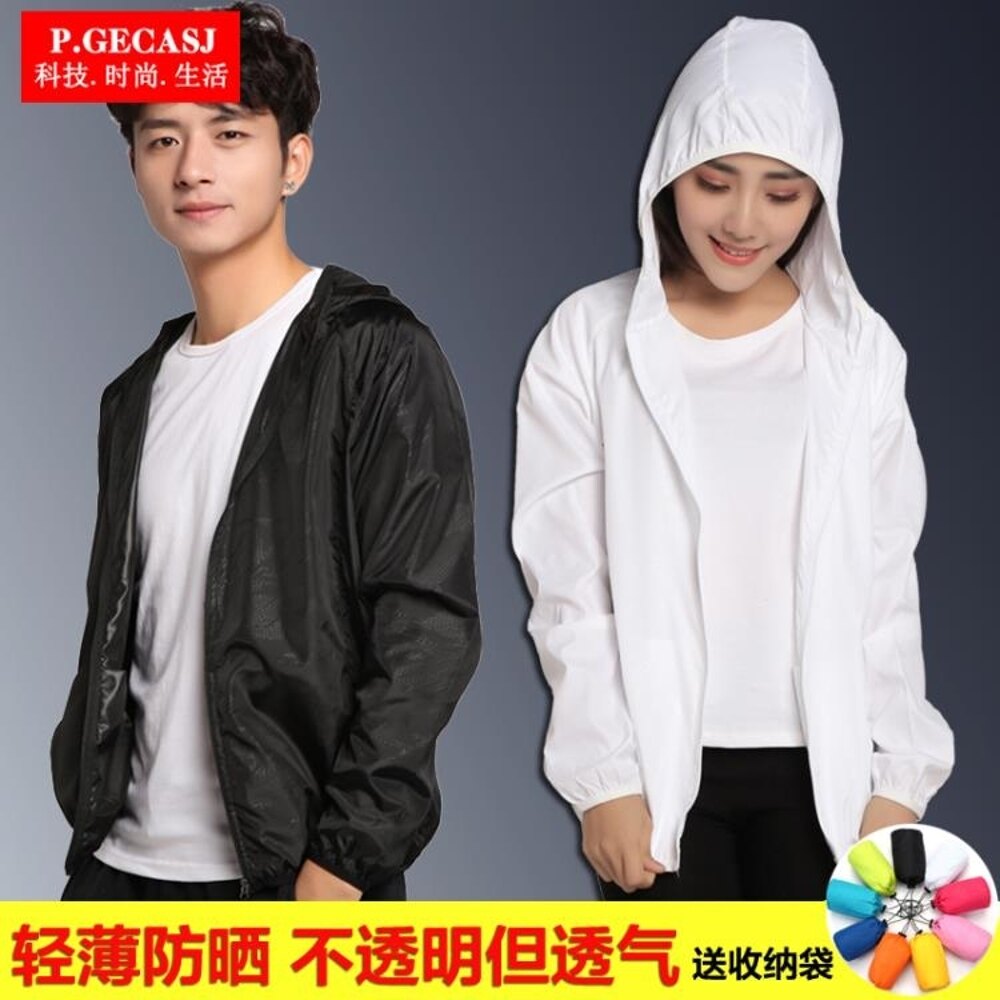 防曬衣 夏季戶外防曬衣女情侶款皮膚衣輕薄防水透氣釣魚防曬服男運動風衣 曼慕衣櫃