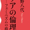 『ケアの倫理』読書会