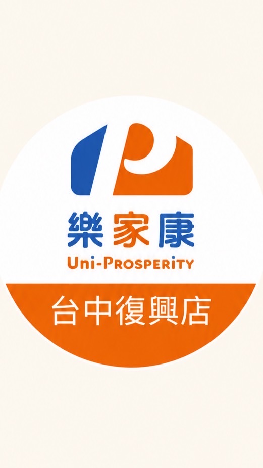 樂家康超市 台中復興店好康報報