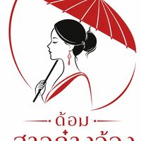 สาวก๋างจ้อง