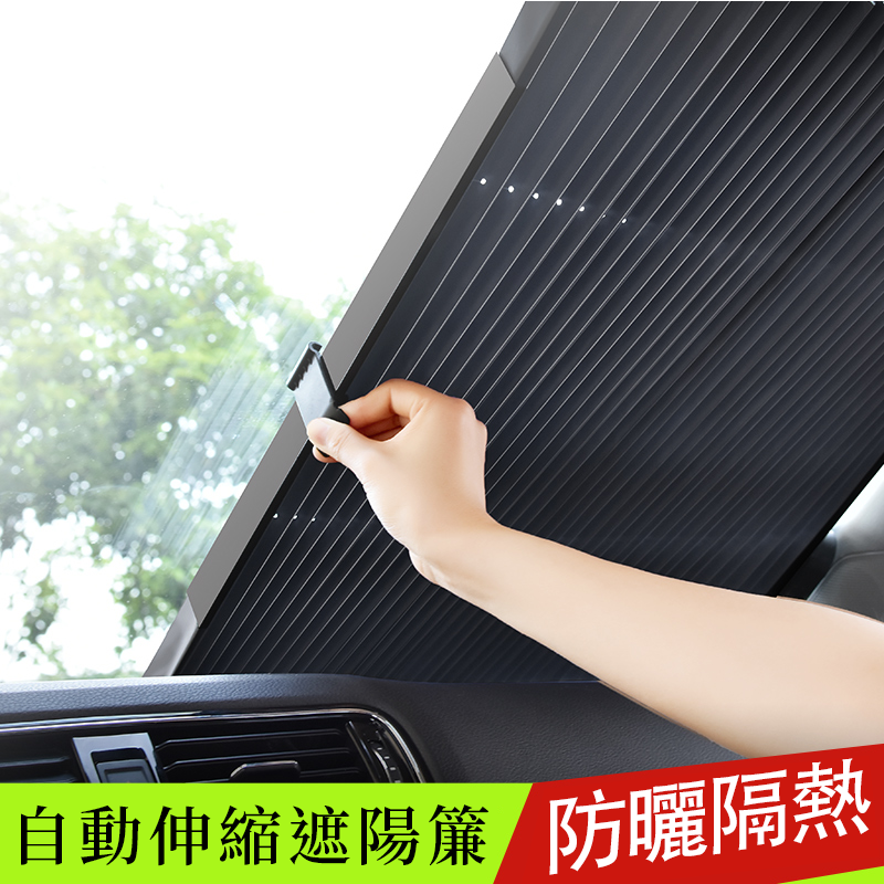 大型物件只能宅配,無法超商寄件! 別讓陽光灼傷您的愛車 鋁合金支架穩定牢固不易變形 吸盤四點吸附穩定更升級 自動伸縮功能輕鬆使用不占空間 可依照車款前擋玻璃長度自行做修剪 1.4+2吸盤穩穩吸附前擋玻