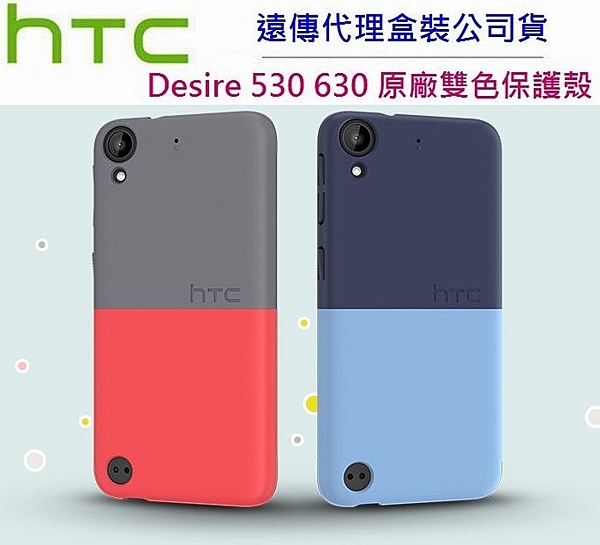 【遠傳、聯強代理盒裝公司貨】n【兩段式的手機保護外殼】n【雙彩保護殼，雙彩搭配】