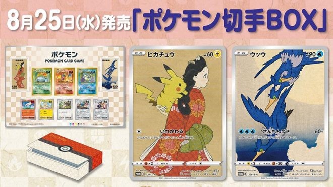 ポケモン切手BOX ポケモンカードゲーム　見返り美人・月に雁セット