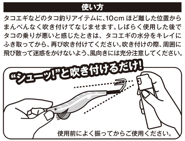 ノリノリタコライダー エギにスプレーするだけで誘引