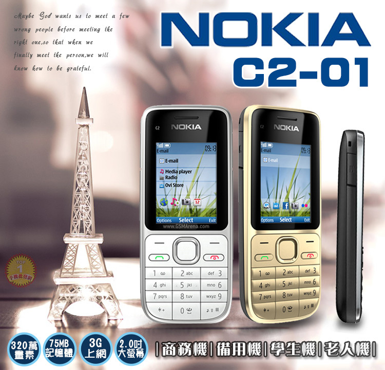 嚴選經典機種 庫存品 nokia c2-01 現貨促銷 經典款c2-01體積小耐用公務機備用機 最佳選擇 !! 完美支援 中華遠傳台哥大威寶亞太4g台灣之星 4g卡放入訊號依然是3g喔~ 中華電信公告