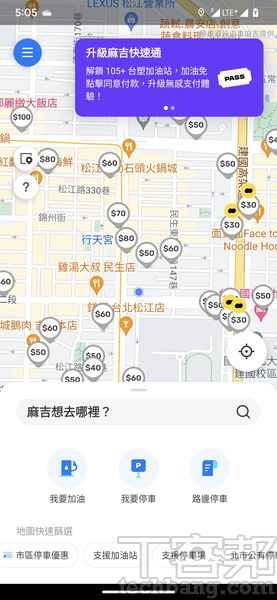 盤點 8 款停車支付應用－免抽票卡，停車、繳費更Easy