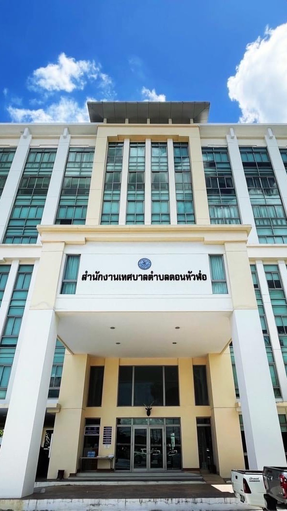 กองการศึกษา/กองสวัสดิการ ทต.ดอนหัวฬ่อ