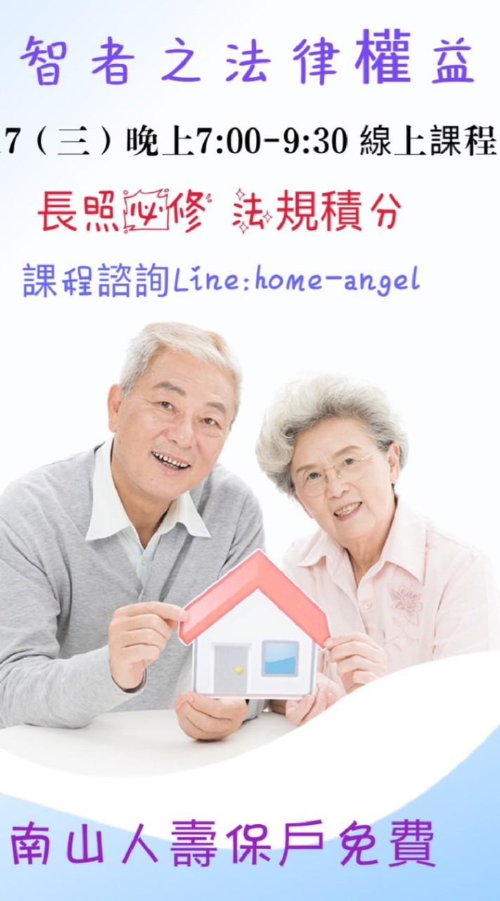 失智者之法律權益