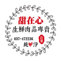 甜在心生鮮肉品《純·淨》