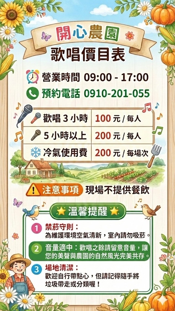 17開心農園歡唱🎤去