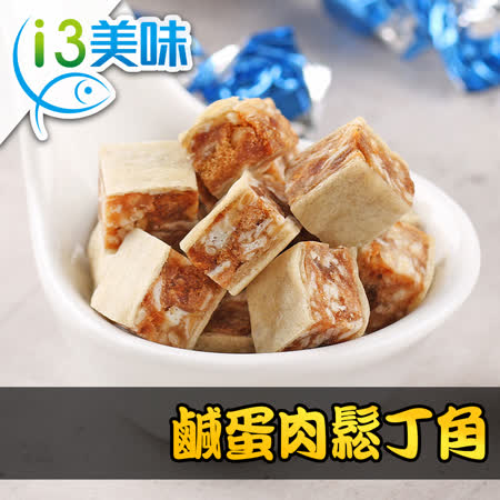 【愛上美味】鹹蛋肉鬆丁角20包組(80g/包)