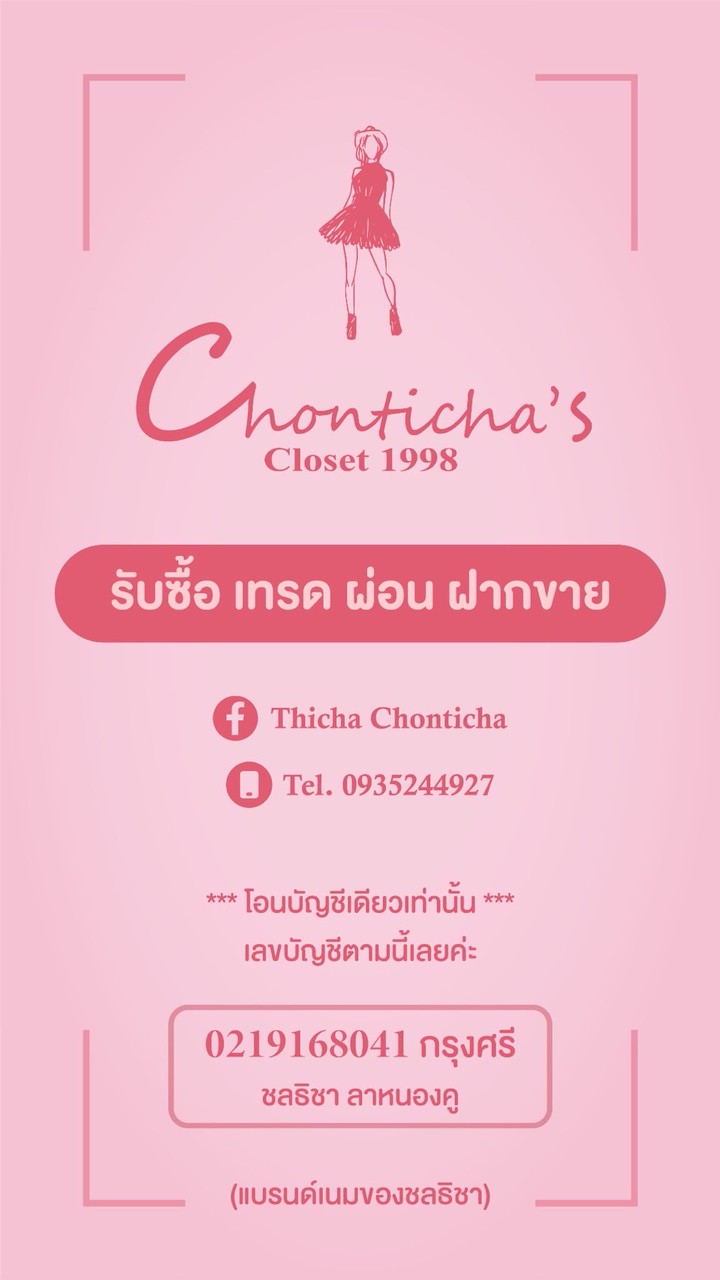 Chonthicha’s Closet 1998
