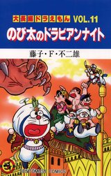 大長編ドラえもん