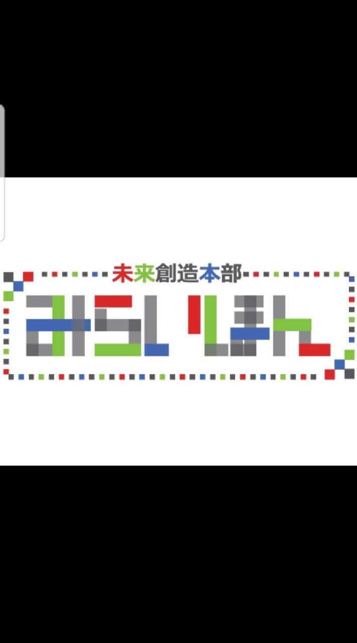 みらいほん
