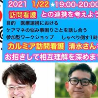 ケアマネ×医療　連携向上委員会
