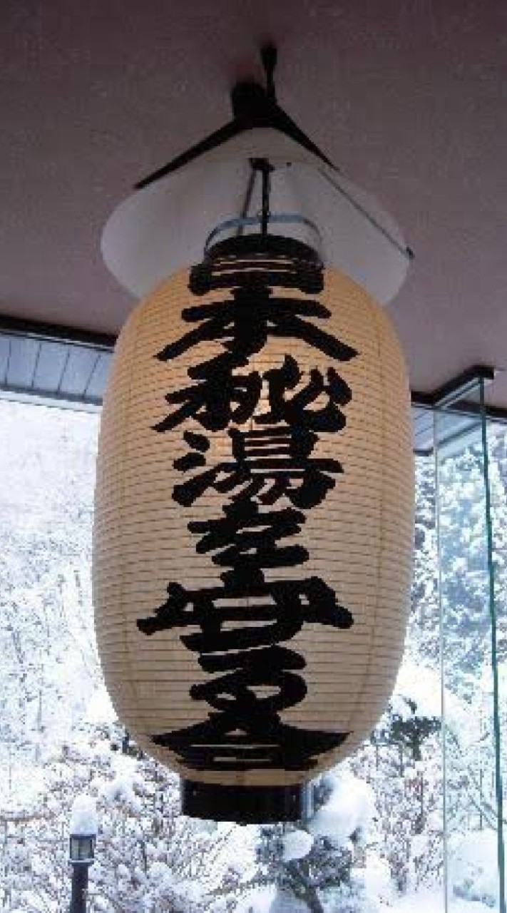 ♨️温泉倶楽部♨️