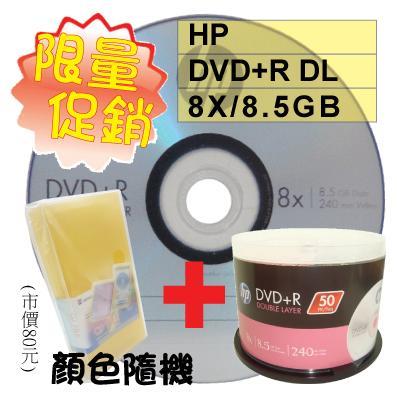 【限量促銷】HP LOGO DVD+R DL 8X 8.5GB可超燒空白光碟50片加贈48片裝CD包1個(限量20組)