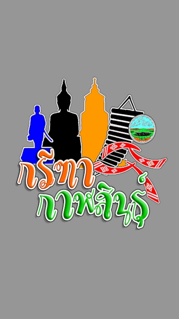 กรีฑาชิงชนะเลิศ จ.กาฬสินธุ์