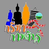 กรีฑาชิงชนะเลิศ จ.กาฬสินธุ์