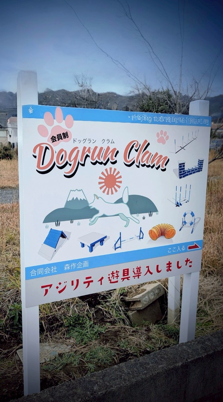 ドッグランCram倶楽部