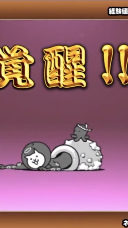 にゃんこ大戦争やってる人あつまれー！