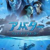 【AVATAR2考察】アバター好き同士で語り合いたい！※ネタバレあり