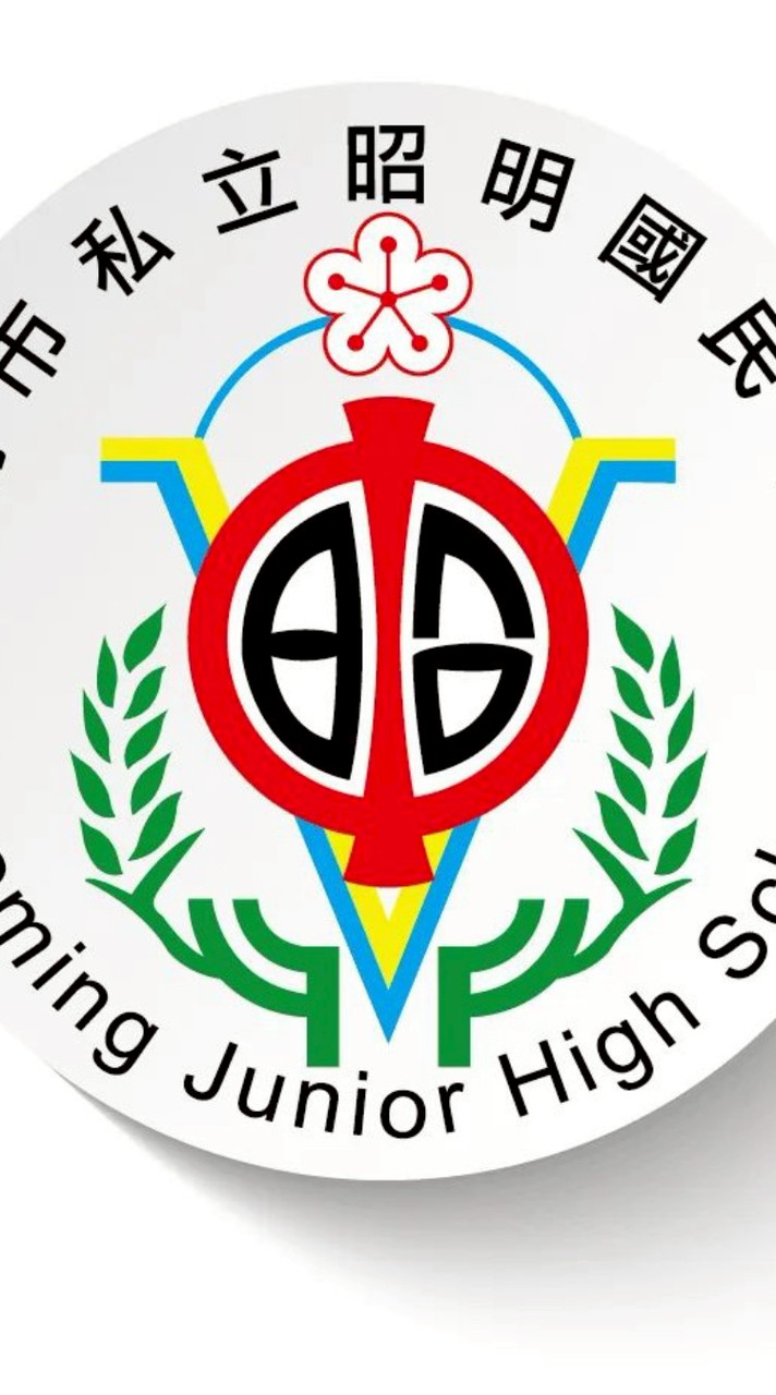 昭明國中116學年度新生入學Q&A