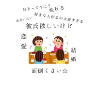 ୨୧独身┊女性限定┊アラサー憩いの場୨୧