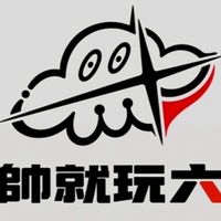 帥就玩六