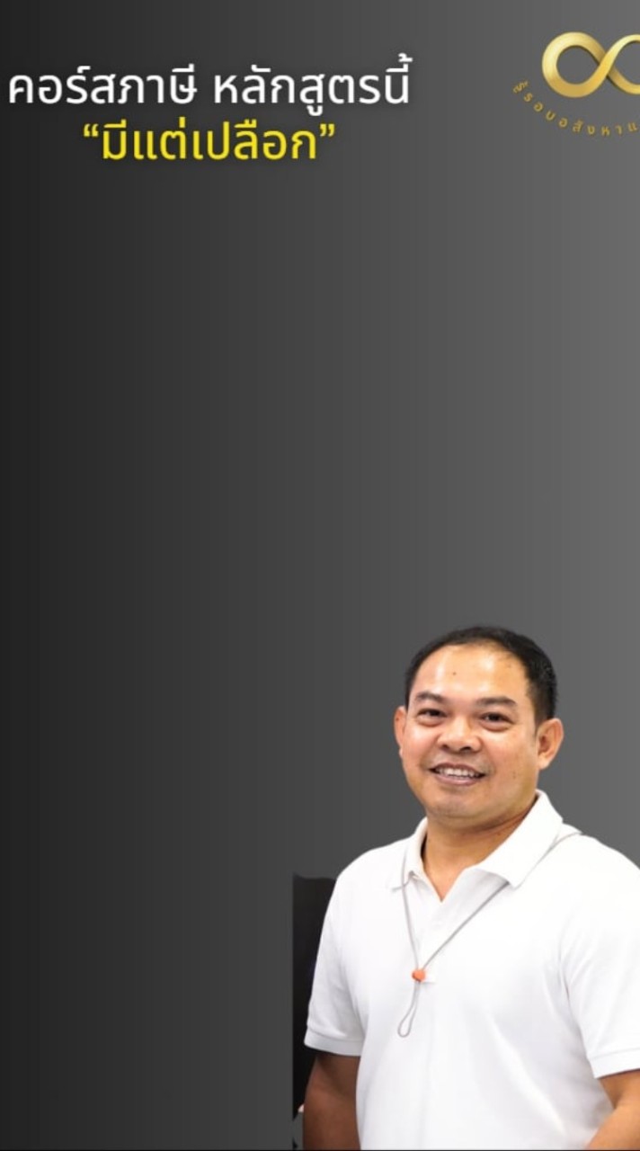 ภาษีพื้นฐาน​ ''​มีแต่เปลือก''​
