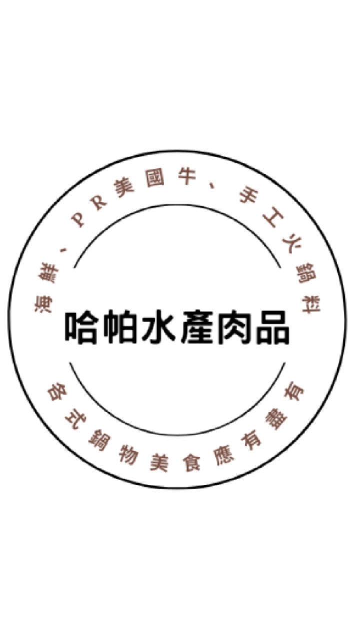 哈帕水產肉品