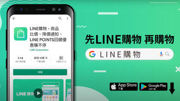 Line購物優惠資訊懶人包 – 整合台灣各大網購電商平台，蘋果、Nike、agoda等國際品牌
