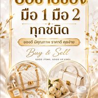 Ebay ซื้อขายของมือ 1 มือ 2