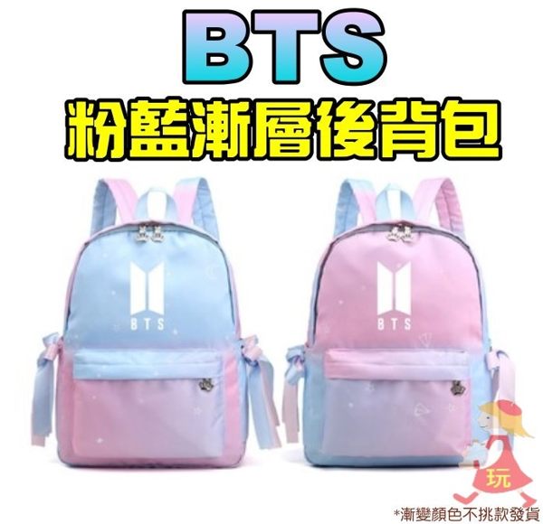 現貨?BTS 粉藍漸層 防水後背包 書包 雙肩包E855-2【玩之內】防彈少年團 韓國