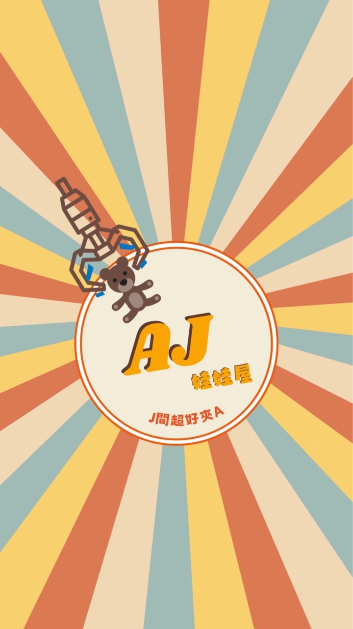 J間超好夾A❗️六福店
