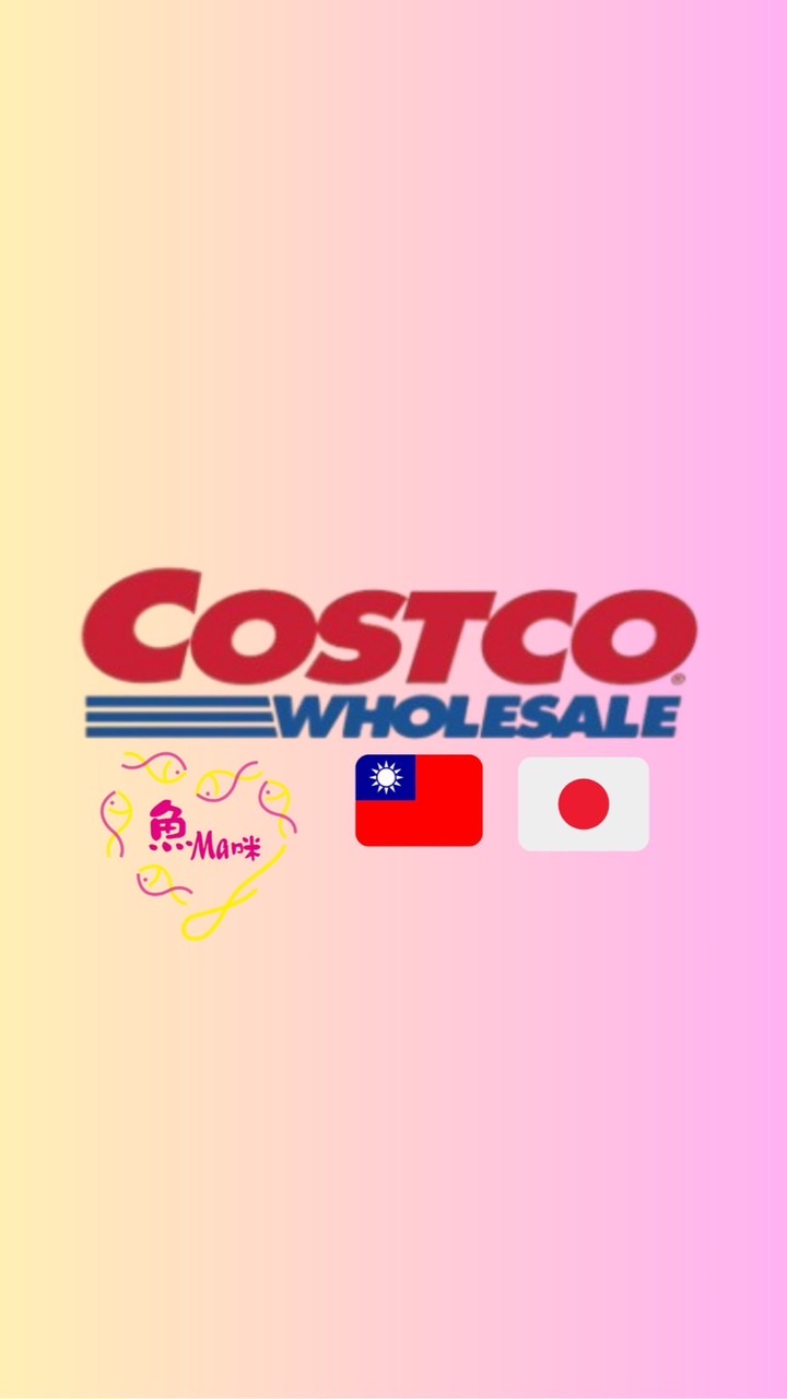 🐟員林好市多、台中名產代購分享