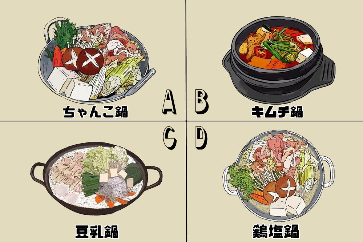 恋愛心理テスト 友達との鍋パーティー 何鍋にする あなたが恋に落ちる男性のタイプと参考になる恋愛映画が分かる Charmmy