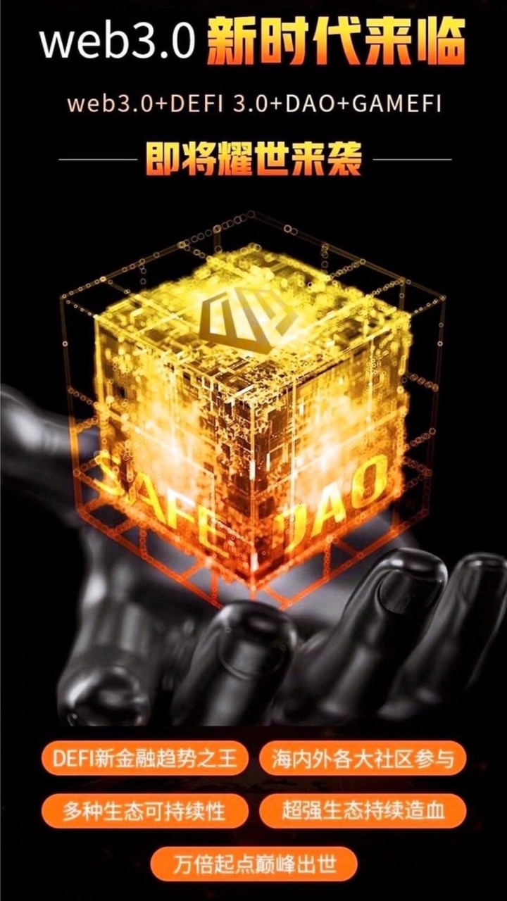 SAFE-DAO 台灣社區